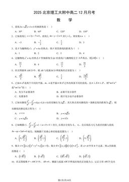 2025北京理工大附中高二12月月考数学（教师版）-答案