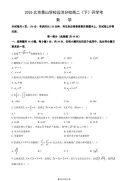 2026北京景山学校远洋分校高二（下）开学考数学（教师版）-答案