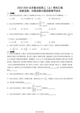 2022-2024北京重点校高二（上）期末汇编：指数函数、对数函数与幂函数章节综合-答案