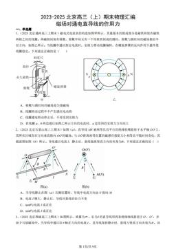2023-2025北京高三（上）期末物理汇编：磁场对通电直导线的作用力-答案