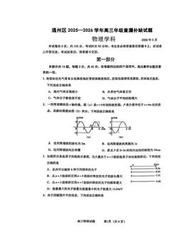 2026北京通州高三查漏补缺物理-试题