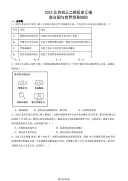 2023北京初三二模历史汇编：联合国与世界贸易组织-答案