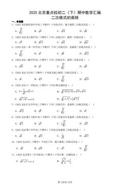 2025北京重点校初二（下）期中数学汇编：二次根式的乘除-答案
