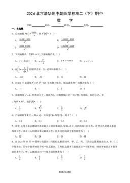 2026北京清华附中朝阳学校高二（下）期中数学（教师版）-答案