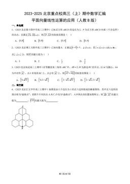 2023-2025北京重点校高三（上）期中数学汇编：平面向量线性运算的应用（人教B版）-答案
