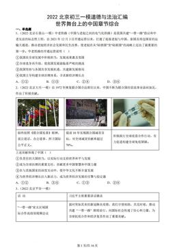 2022北京初三一模道德与法治汇编：世界舞台上的中国章节综合-答案