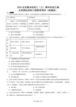 2025北京重点校初二（上）期中历史汇编：义和团运动和八国联军侵华（统编版）-答案