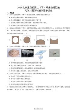 2024北京重点校高二（下）期末物理汇编：气体、固体和液体章节综合-答案
