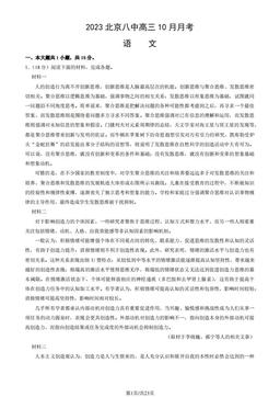 2023北京八中高三10月月考语文（教师版）-答案