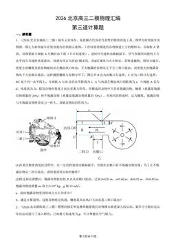 2026北京高三二模物理汇编：第三道计算题-答案