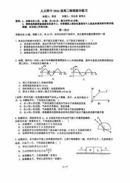 2026北京人大附中高三3月月考物理-答案