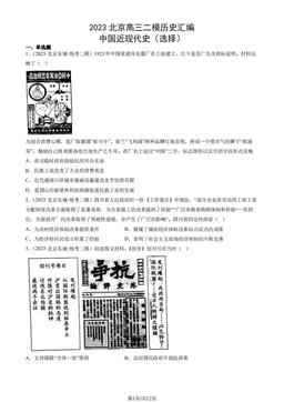 2023北京高三二模历史汇编：中国近现代史（选择）-答案