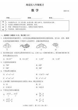 2025北京海淀初二（上）期末数学-答案