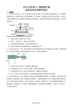 2025北京高三一模物理汇编：电路及其应用章节综合-答案