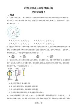 2026北京高三二模物理汇编：电磁学选择1-答案