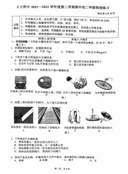 2022北京人大附中初二（下）期中物理（图片版）-试题