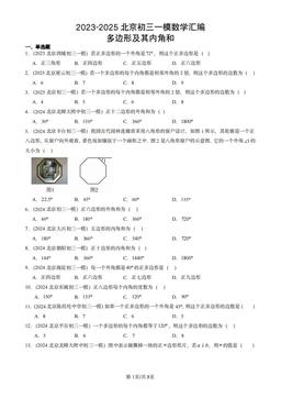2023-2025北京初三一模数学汇编：多边形及其内角和-答案