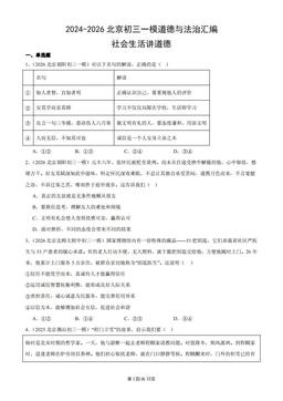 2024-2026北京初三一模道德与法治汇编：社会生活讲道德-答案