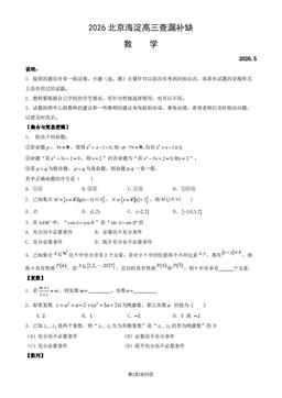 2026北京海淀高三查漏补缺数学（教师版）-答案
