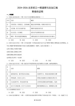 2024-2026北京初三一模道德与法治汇编：青春的证明-答案