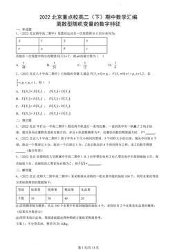2022北京重点校高二（下）期中数学汇编：离散型随机变量的数字特征-答案