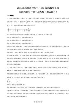 2026北京重点校初一（上）期末数学汇编：实际问题与一元一次方程（解答题）1-答案