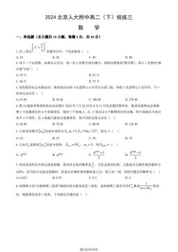 2024北京人大附中高二（下）统练三数学（教师版）-答案