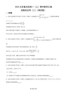 2025北京重点校高一（上）期中数学汇编：函数的应用（二）（填空题）-答案