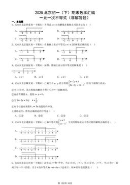 2025北京初一（下）期末数学汇编：一元一次不等式（非解答题）-答案