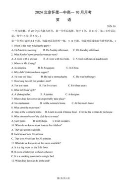 2024北京怀柔一中高一10月月考英语（教师版）-答案