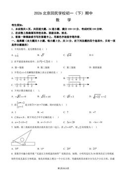 2026北京回民学校初一（下）期中数学（教师版）-答案