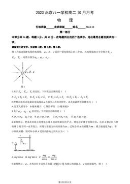 2023北京八一学校高二10月月考物理（教师版）-答案