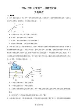 2024-2026北京高三一模物理汇编：光电效应-答案