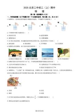 2025北京二中初二（上）期中物理（教师版）-答案