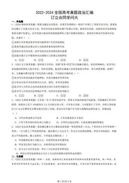 2022-2024全国高考真题政治汇编：订立合同学问大