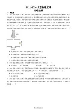 2022-2024北京高三二模物理汇编：光电效应-答案