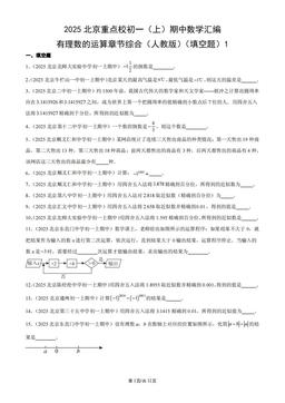 2025北京重点校初一（上）期中数学汇编：有理数的运算章节综合（人教版）（填空题）1-答案