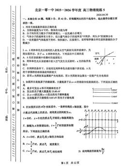 2026北京一零一中高三（下）统练五物理-试题