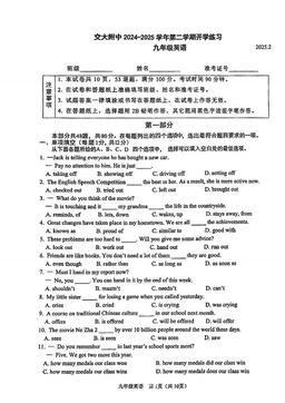 2025北京交大附中初三（下）开学考英语（教师版）-答案