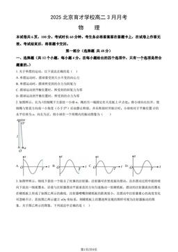 2025北京育才学校高二3月月考物理 (教师版)-答案