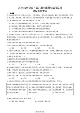 2024北京初三（上）期末道德与法治汇编：建设美丽中国-答案