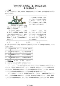 2022-2024北京高三（上）期末历史汇编：中古时期的亚洲-答案