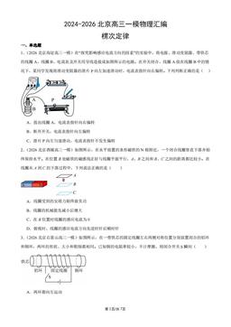 2024-2026北京高三一模物理汇编：楞次定律-答案