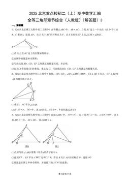 2025北京重点校初二（上）期中数学汇编：全等三角形章节综合（人教版）（解答题）3-答案