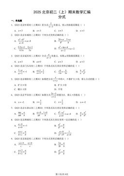 2025北京初二（上）期末数学汇编：分式-答案