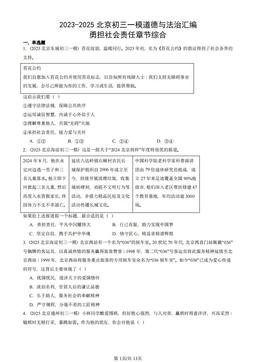 2023-2025北京初三一模道德与法治汇编：勇担社会责任章节综合-答案