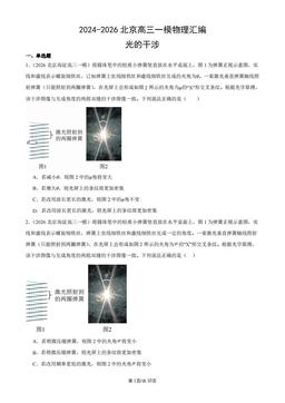 2024-2026北京高三一模物理汇编：光的干涉-答案