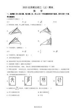 2023北京顺义初二（上）期末数学（教师版）-答案