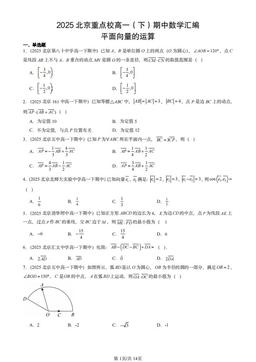 2025北京重点校高一（下）期中数学汇编：平面向量的运算-答案