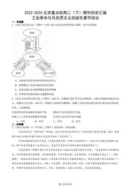 2022-2024北京重点校高二（下）期中历史汇编：工业革命与马克思主义的诞生章节综合-答案